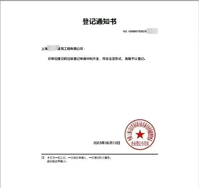 上海公司注销代办流程及费用