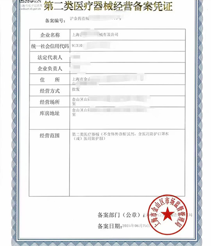 上海二类医疗器械备案流程简化