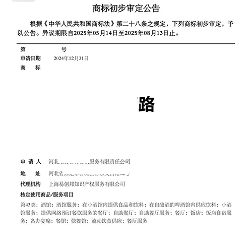 商标实质审查流程及注意事项