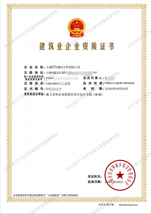 上海建筑劳务分包许可的办理基础材料与步骤