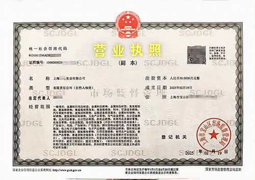 上海注册实业公司条件及流程