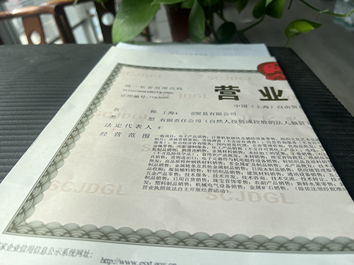 上海自贸区公司注册要求条件