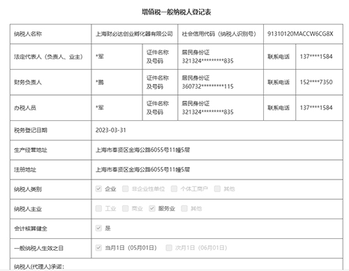 上海金山一般纳税人公司注册流程详解