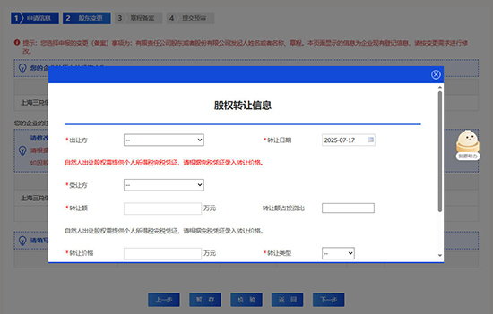 上海变更股权办理步骤