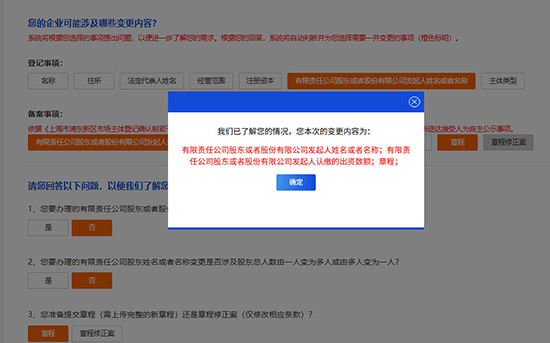 上海股权变更全流程及所需资料详解