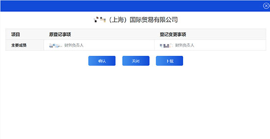 上海工商营业执照如何变更财务负责人