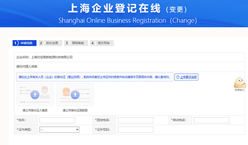 上海股权变更代理服务指南