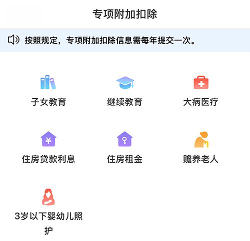个人所得税抵扣政策详解