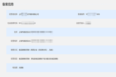 上海公司跨区迁移后,原来的预报装食品备案需要注销吗?