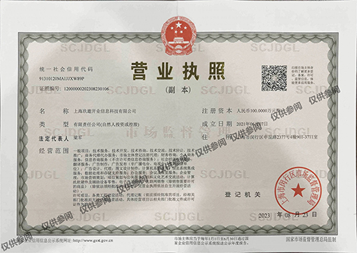 代办上海营业执照需要多少钱?