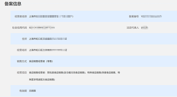 上海办理仅销售预包装食品备案指南:范围、条件、资料、流程全解析