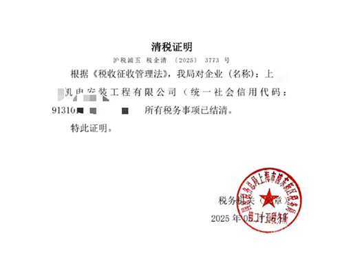什么是清税证明