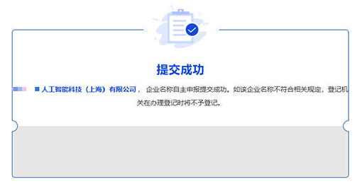 上海公司营业执照如何办理公司名称变更