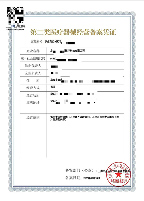 在上海开办医疗器械公司?二类备案流程与产品清单全解析