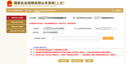 上海公司“简易注销”全攻略:条件、流程、费用一文读懂
