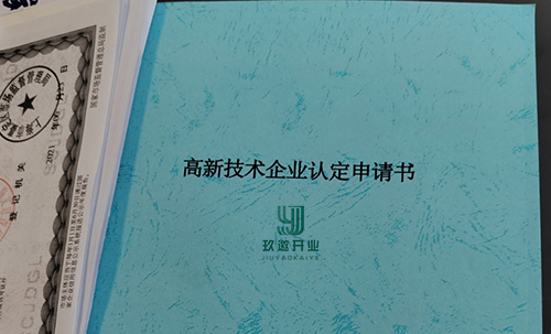 高新技术企业认定条件详解
