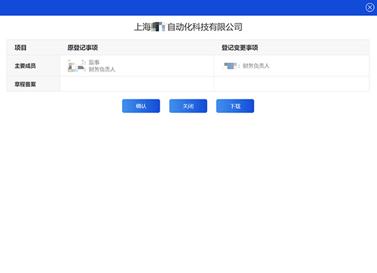 上海公司变更监事/财务负责人全攻略:流程、材料与注意事项